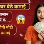 AI का जादू: घर बैठे हर महीने होगी मोटी कमाई, बस अपनाने होंगे ये 7 आसान तरीके