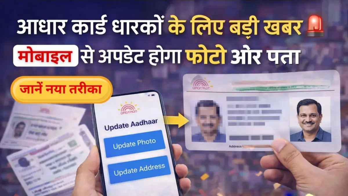 Aadhaar Card New Rule 2026