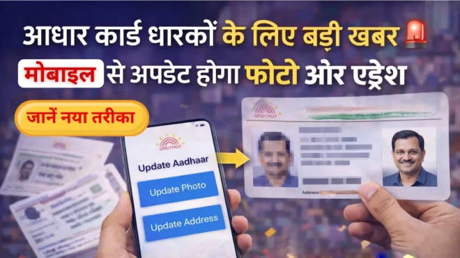 Aadhaar Card New Rule 2026