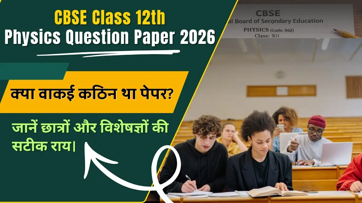 CBSE Class 12 Physics Question Paper 2026