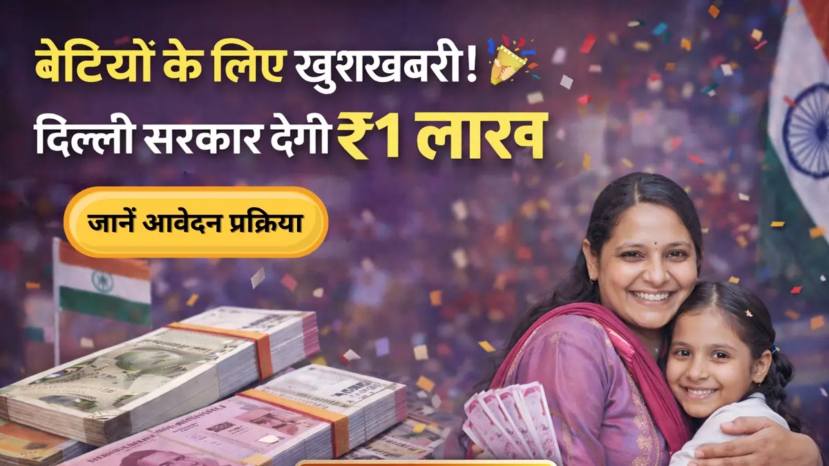 Delhi Lakhpati Bitiya Yojana