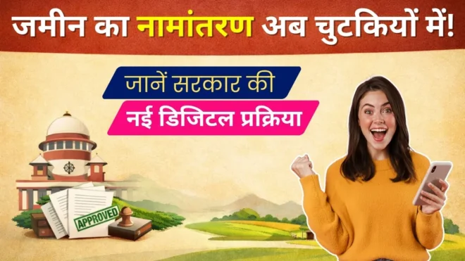 Digital Land Registration 2026
