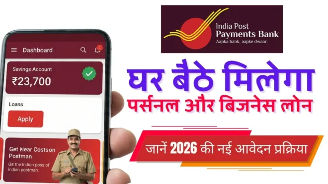 India Post Payments Bank Loan 2026
