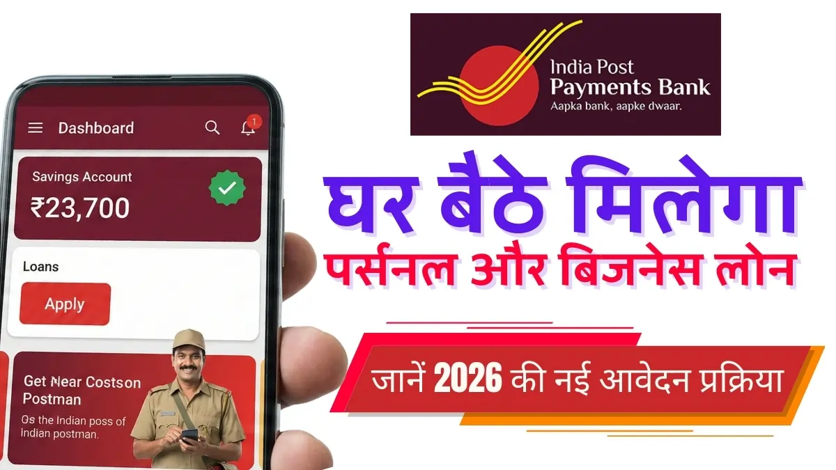 India Post Payments Bank Loan 2026