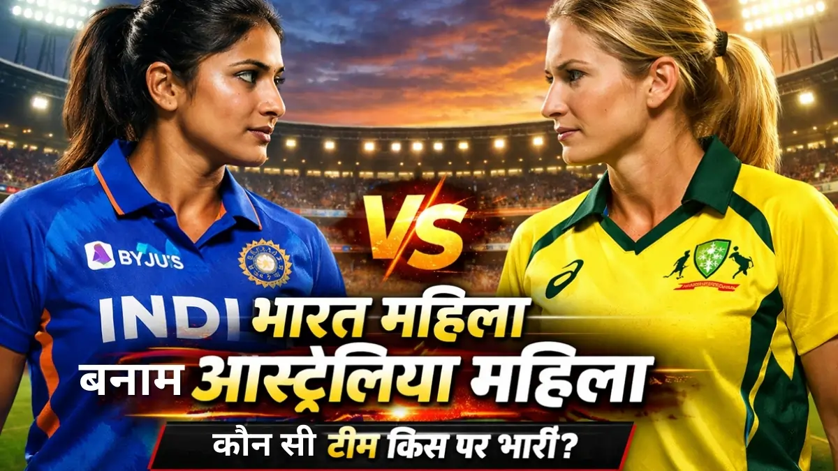 India Women vs Australia Women