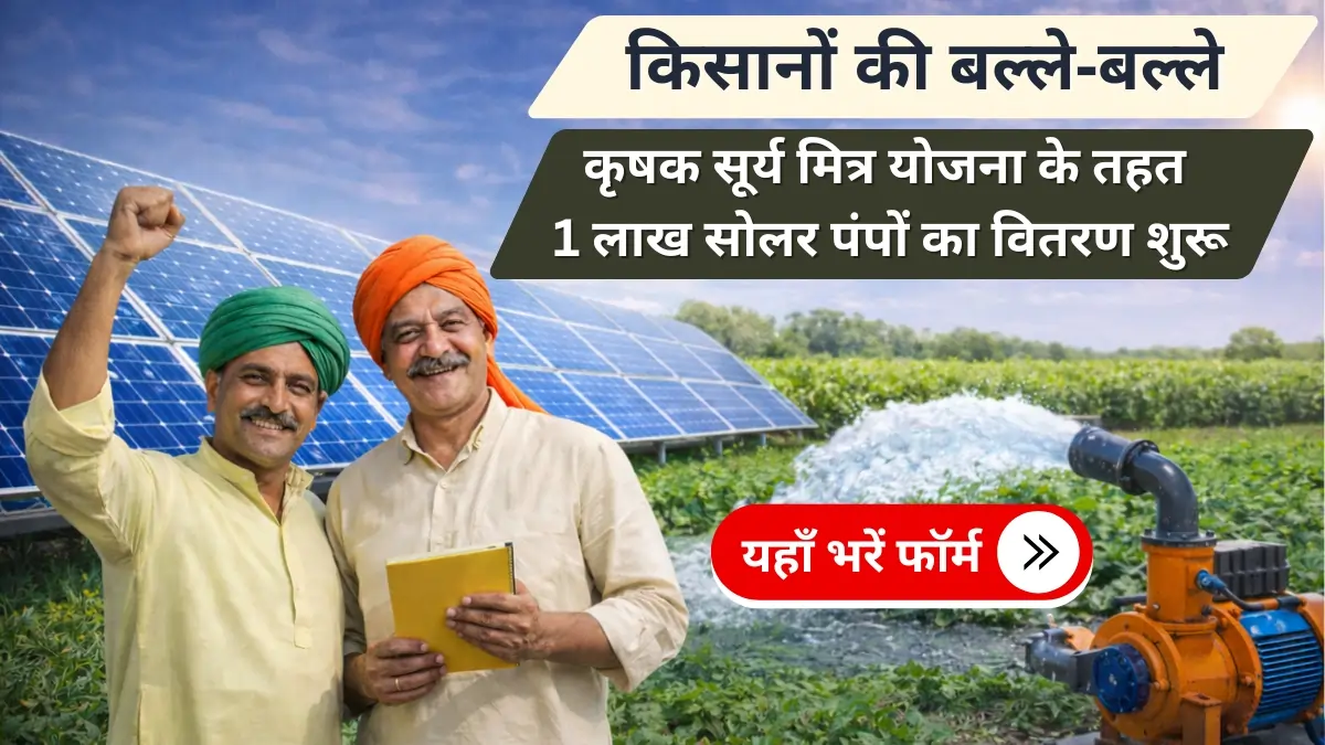 PM Krishak Surya Mitra Yojana