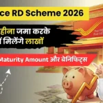 Post Office RD Scheme 2026: ₹5,000 महीना जमा करके 5 साल में मिलेंगे लाखों – जानिए सटीक Maturity Amount और बेनिफिट्स
