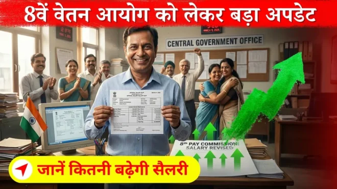 8th Pay Commission DA Hike News