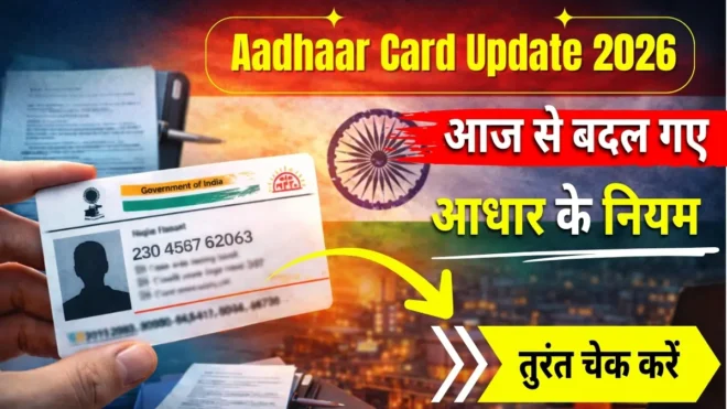 Aadhaar Card Update Rules 2026