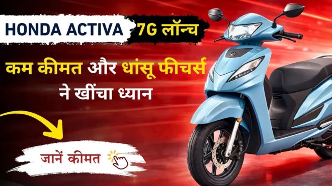 Honda Activa 7G Launch