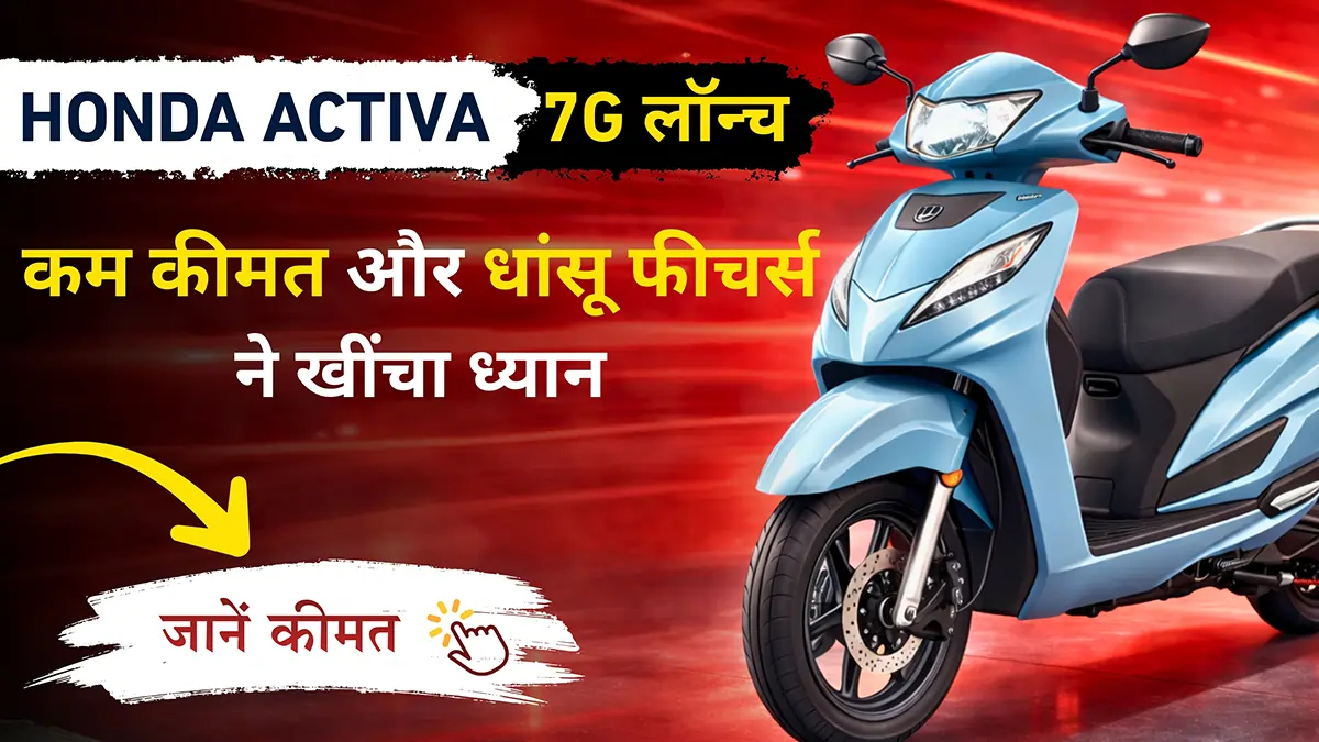 Honda Activa 7G Launch