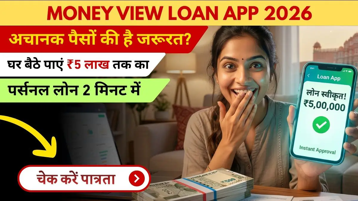 Money View Loan App 2026