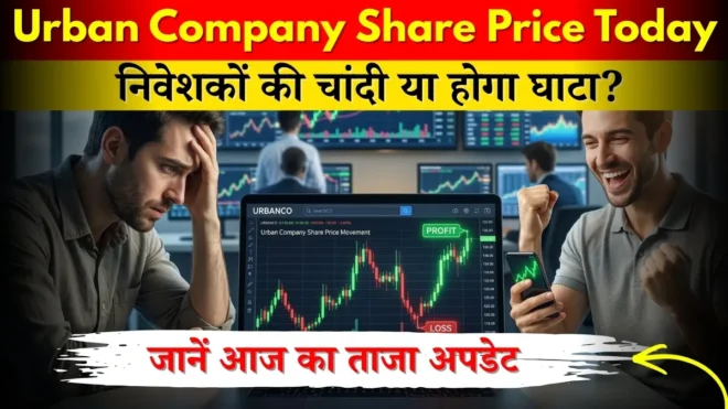 Urban Company Share Price Today