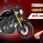 Yamaha XSR 155 Launch 2026: क्या सच में आ रही है भारत की सबसे स्टाइलिश रेट्रो बाइक? जानें असली कीमत!